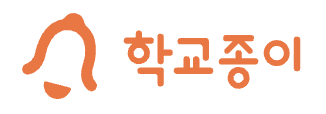 학교종이
